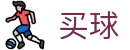 世界杯买球哪个软件好 - 世界杯赛事动态秒级强追踪导航专家